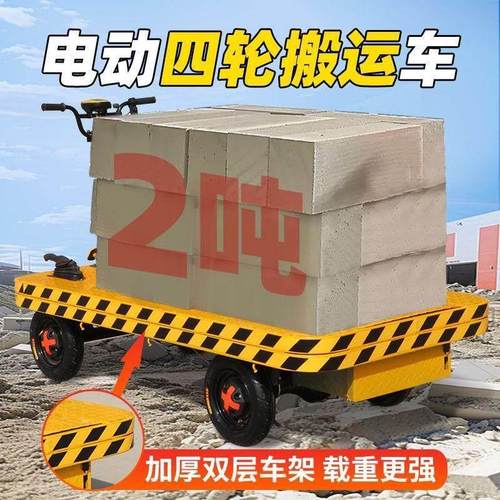 电动四轮平板搬运车平板车小吃工地大棚果园运输车摆摊仓库倒厂家