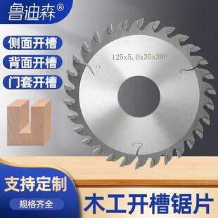 木工开槽锯片进口加厚钨钢合金切割片立铣拉槽 35孔手提云石机用