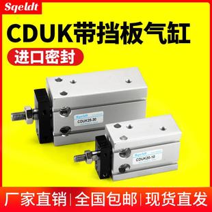气动小型自由安装带导杆气缸CDUK10/16/20/25/32-15*20*30*40*50S