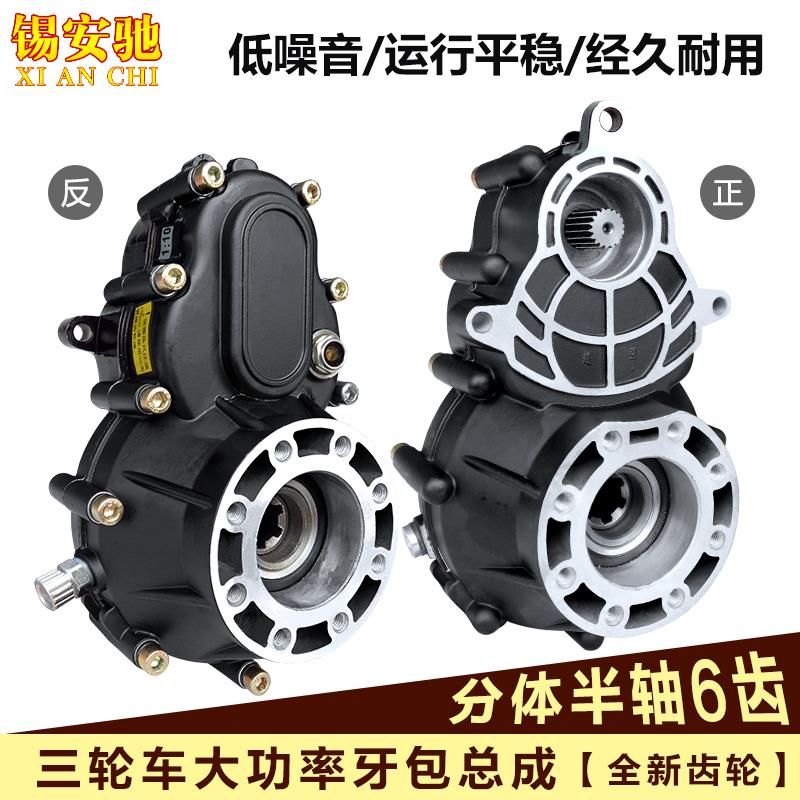 电动三轮车牙包差速器总成配件差速包分体大功率后桥减速齿轮牙箱