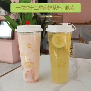 星座网红注塑奶茶杯700ml加厚高透冰饮杯一次性烧仙草柠檬水杯子