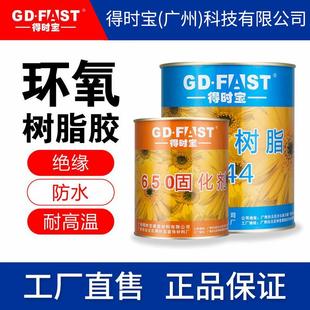 ab胶E44环氧树脂强力灌注胶650固化剂防水绝缘密封胶裂缝修补粘接