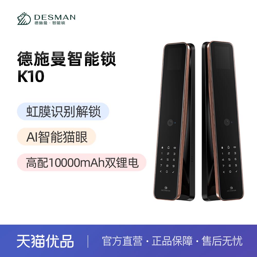 德施曼智能锁 K10