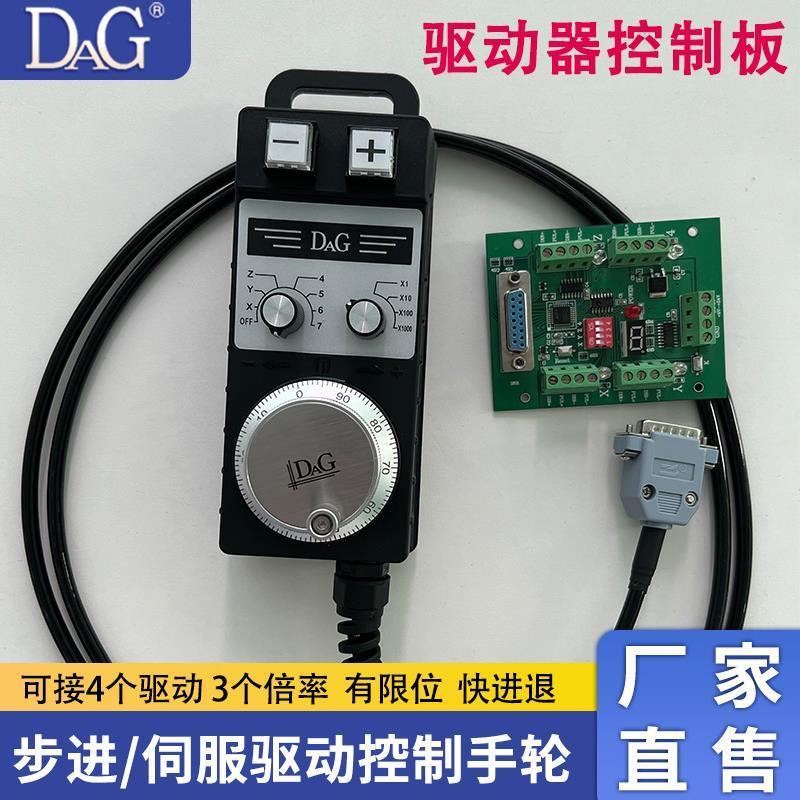 电子手轮控制器 伺服转换板 脉冲发生器 步进马达 驱动 伺服电机
