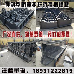 预制防撞护栏水泥防撞墙模板高速公路乡村道路挡土墙隔离墩钢模具