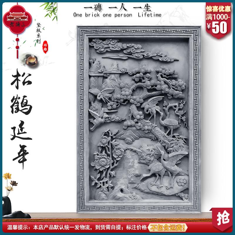 方形竖长砖雕松鹤延年仿古砖雕中式影壁墙浮雕照壁古建青砖雕挂件