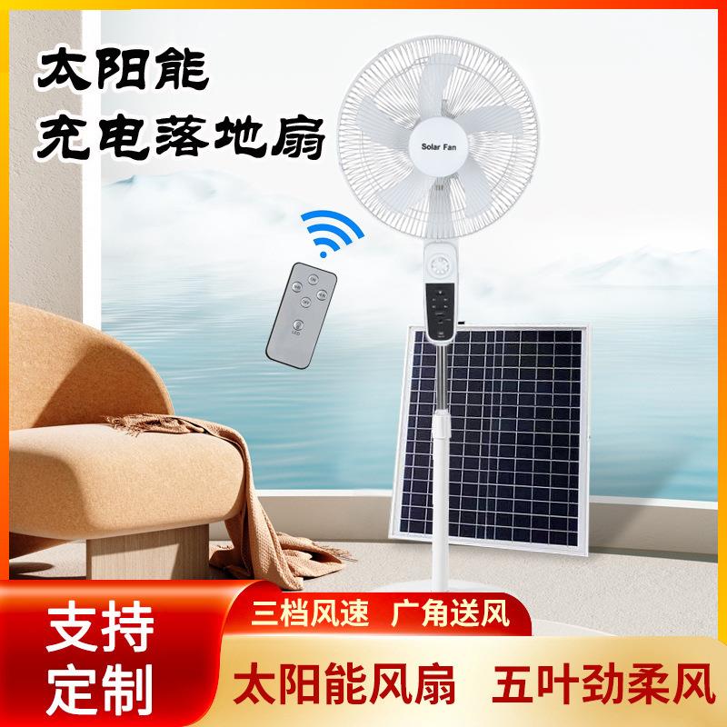 太阳能风扇家用户外旅游便携式静音风扇USB太阳能两用充电落地扇