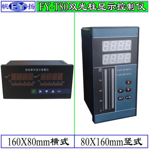Y-T80显示仪FY-T801 仪 光F柱显示仪 智能光柱显示仪 调节  控制