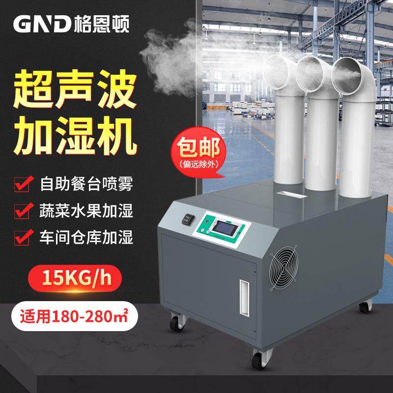 纺织厂车间加湿食用菌种植烟叶工业加湿器盐雾试验果蔬保湿喷雾器