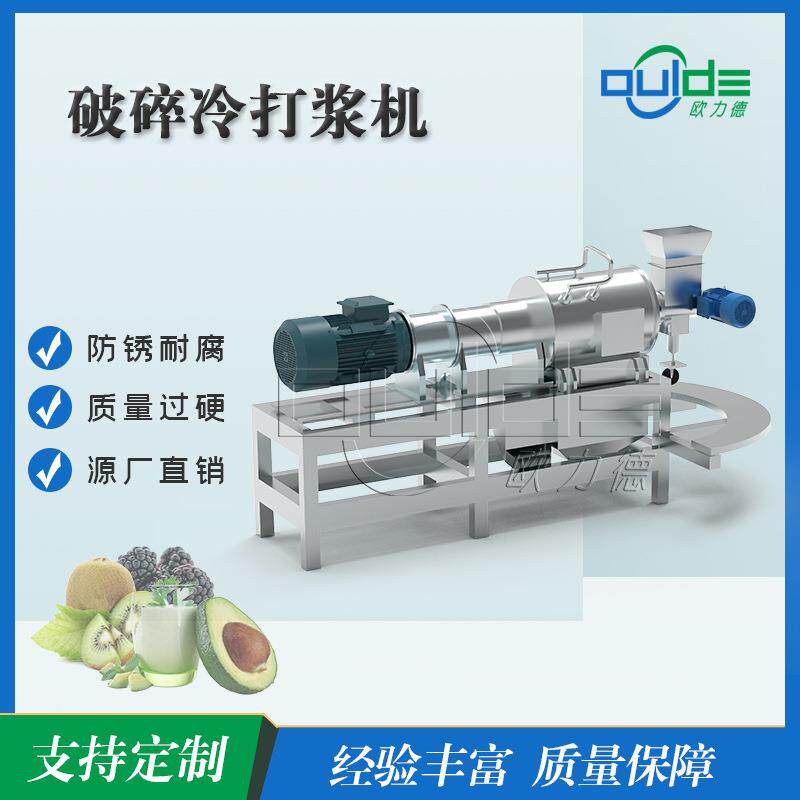 厂家用直销不锈钢业大商水果THS猕猴桃红工枣型破碎打浆机制浆机