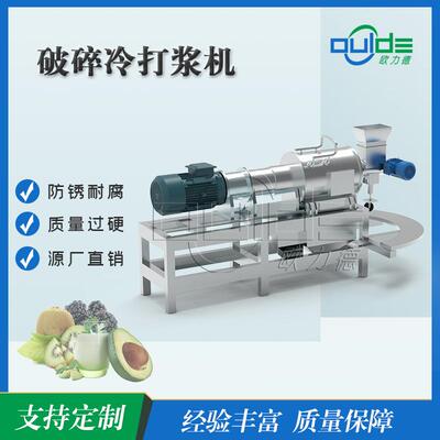 厂家用直销不锈钢业大商水果THS猕猴桃红工枣型破碎打浆机制浆机