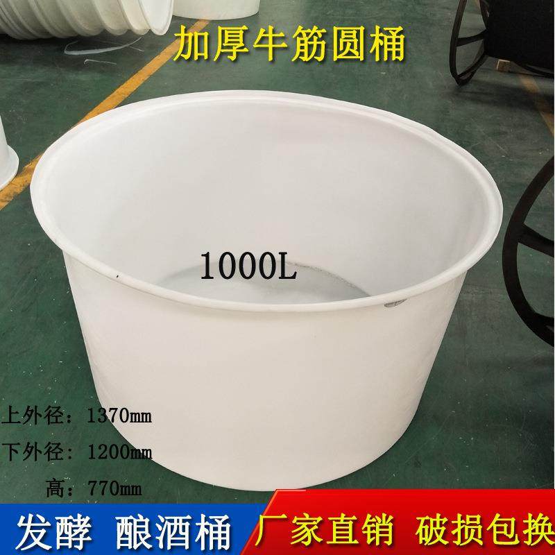 供应1000公斤粮食发酵酿酒桶1吨容量牛筋塑料缸啤酒桶