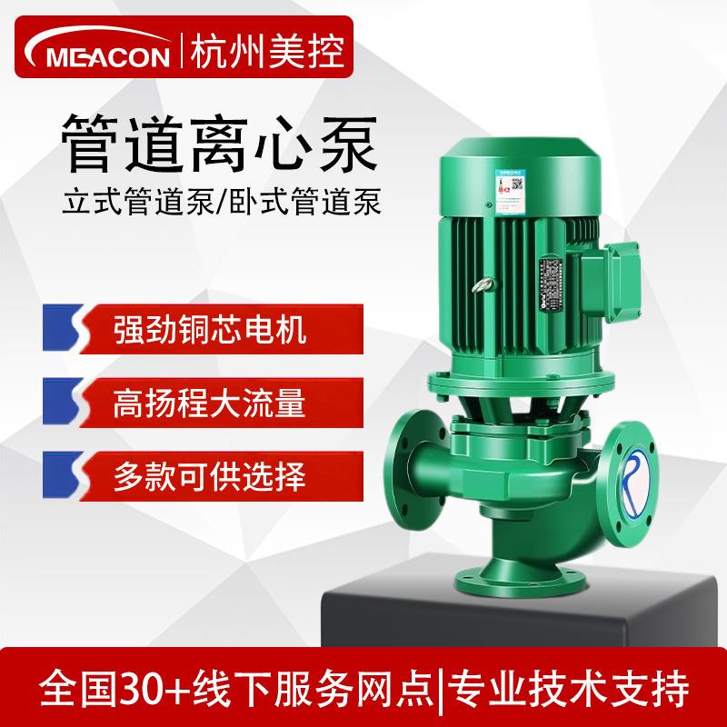 美控管道离心泵高扬程增压送水冷热水循环系统立式卧式管道泵380V