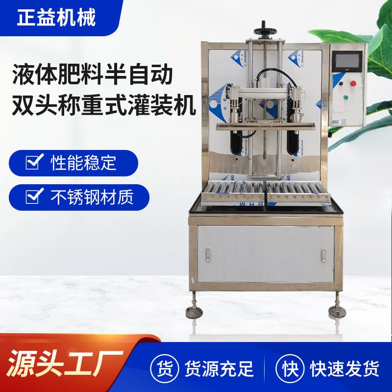 叶面肥称重式灌装机食用油润滑油防冻液液体肥料双头称重灌装设备