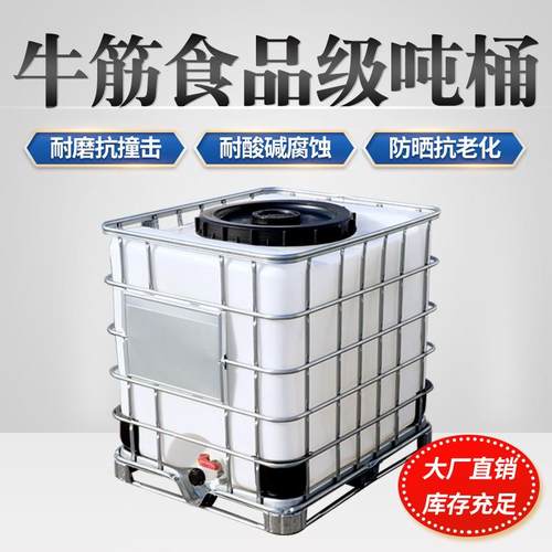 吨桶1000升全新加厚耐酸碱柴油桶IBC集装桶大容量水桶一吨化工桶