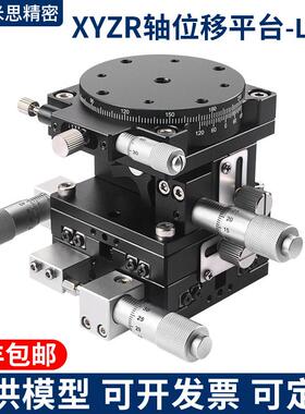 XYZR轴四维滑台手动精密微调移动平台位移调整架T40~125现货