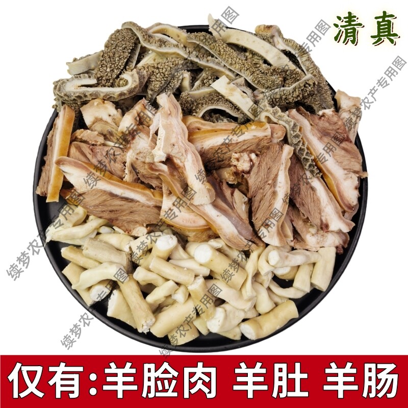 4斤正宗羊杂清真新鲜全套羊杂碎羊肠羊脸肉羊肚火锅商用整箱批发