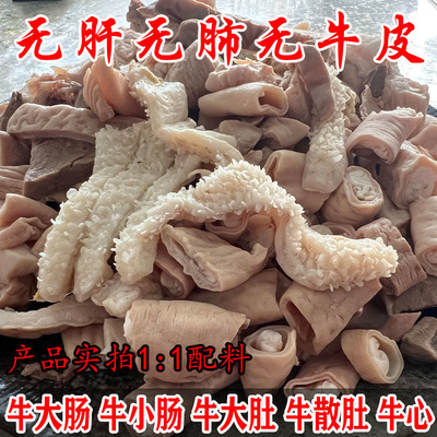 4斤牛杂清真八成熟新鲜