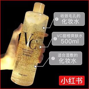 vc爽肤水湿敷水去黄提亮女保湿保湿紧致抗皱官方正品