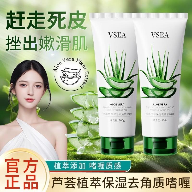 搓出嫩滑肌!芦荟去角质啫喱洁面乳男女死皮改善鸡皮肤好物店正品