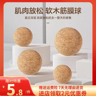 软木实心筋膜球盆底肌放松臀部肌肉7cm高密度腰椎后背花生球瑜伽