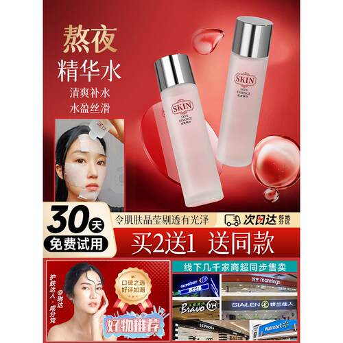 【熬夜精华水】烟酰胺爽肤水控油补水保湿清爽大牌正品化妆水女