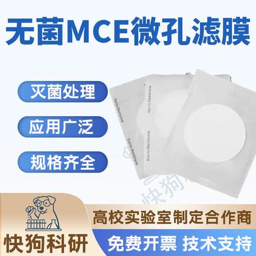 MCE灭菌格栅滤膜0.22μm