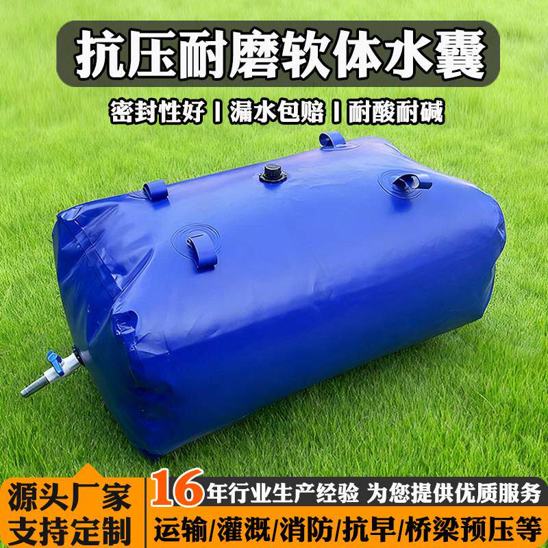 车载水袋大容量水囊软体储水袋农用浇地抗旱救灾桥梁预压折叠液袋