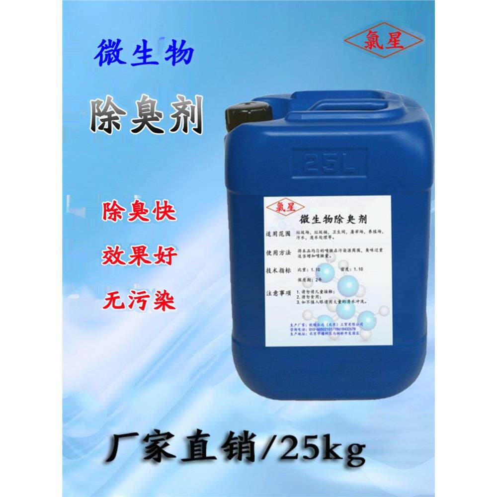 微生物除臭剂猪圈猫舍旱厕化粪池卫生间除异味养殖场公厕除臭剂