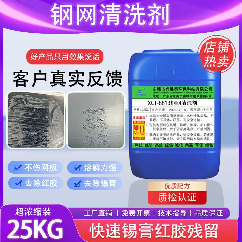SMT钢网清洗剂水基强力去