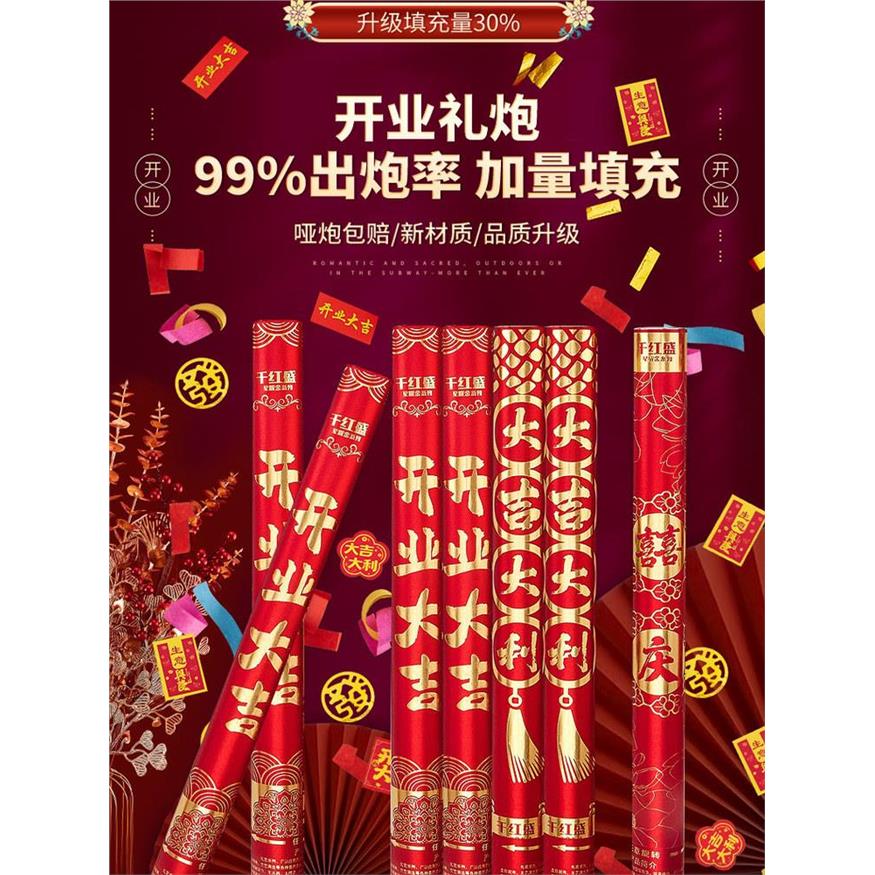 开业大吉礼炮筒生意兴隆