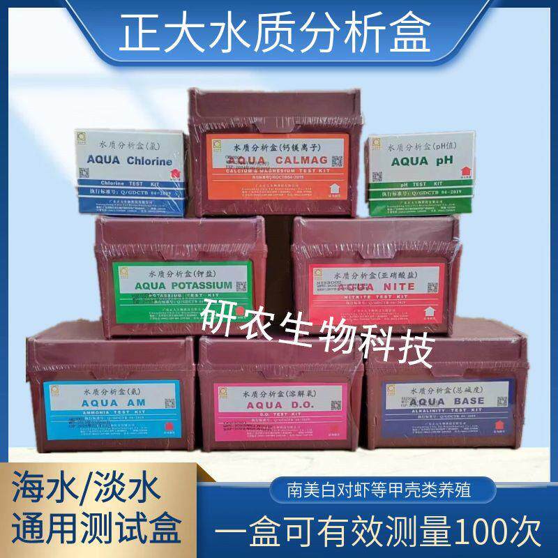 正大水质分析盒钙镁离子