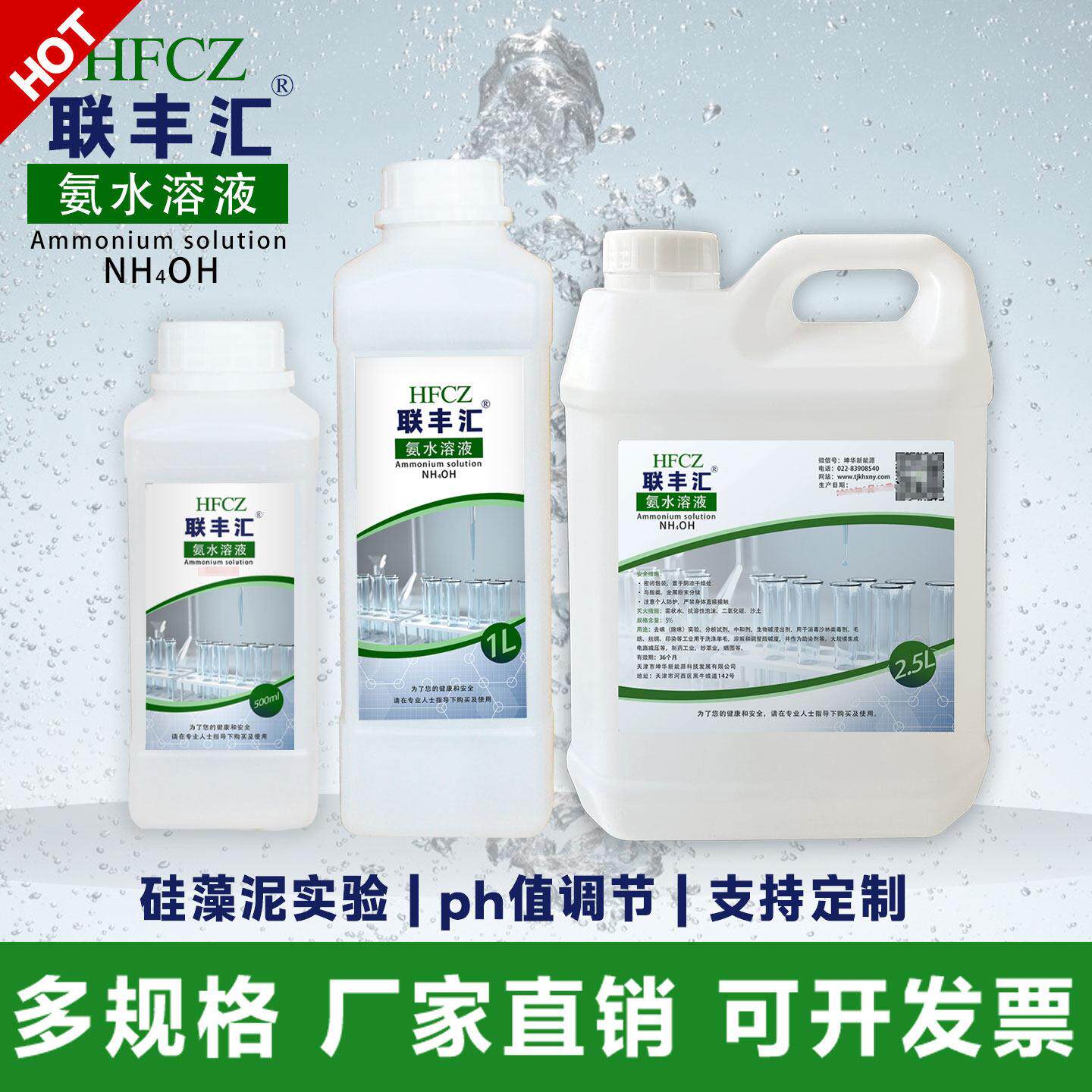 氨水稀溶液ph调节硅藻泥