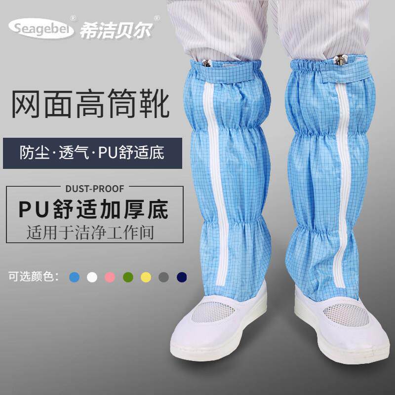 PU舒适底网面防静电高筒