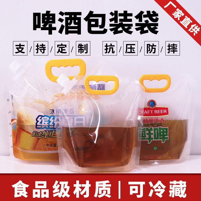 鲜啤手提吸嘴袋一次性外
