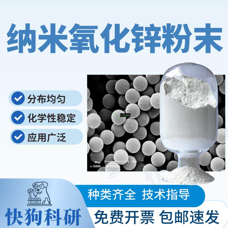 纳米氧化锌粉末高纯超细