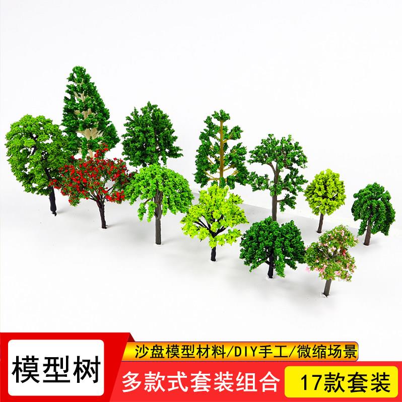 沙盘建筑用模型树多款式