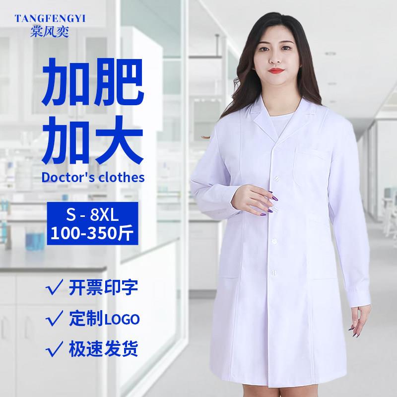 大尺码白大褂女医生长袖