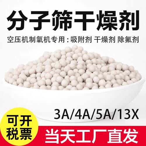 分子筛干燥剂3A4513X燃