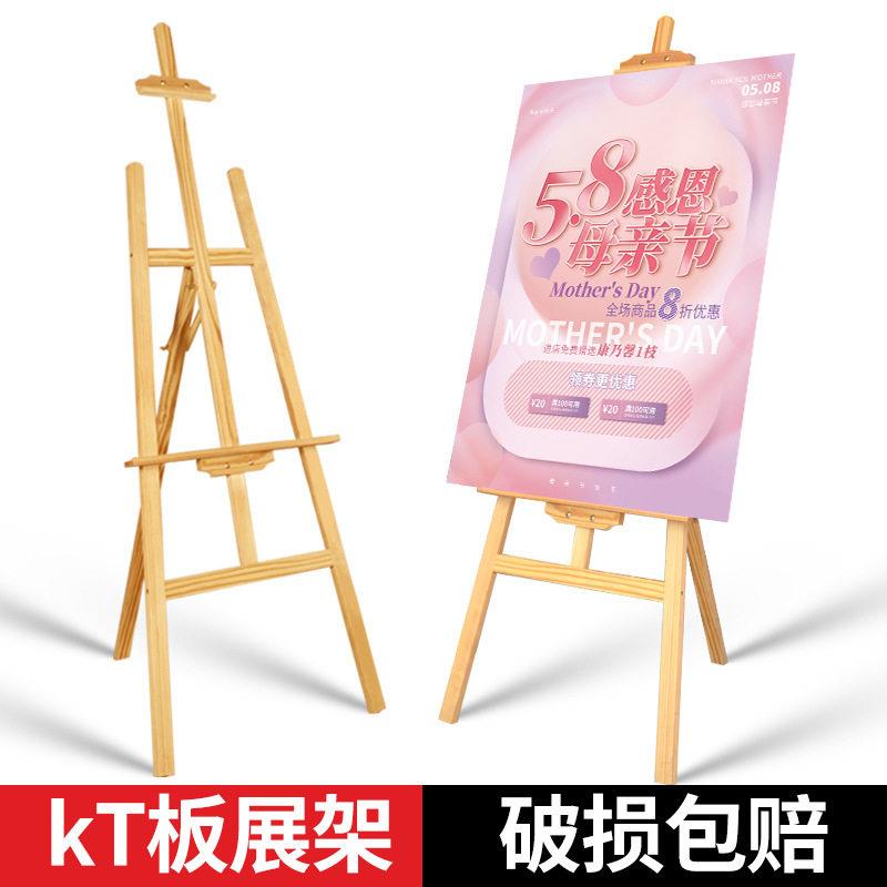 实木KT板支架广告展示架