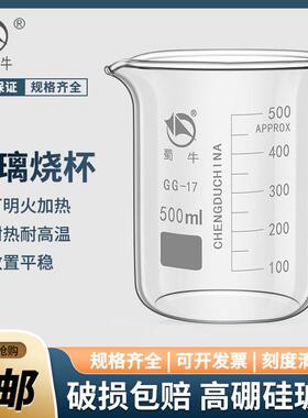 蜀牛玻璃烧杯50 100 150 250 500 800 1000 2000 3000 5000ml加厚