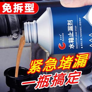 汽车水箱强力堵漏剂内部清洗除垢神器货车水箱自补修复止漏补漏液