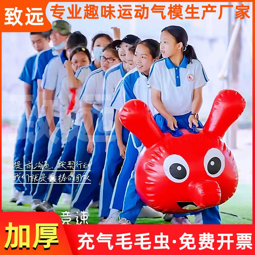 趣味运动会充气毛毛虫旱