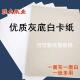 单面白服装 内衬纸板叠衣服硬纸板t恤连衣裙保暖内衣水果垫纸