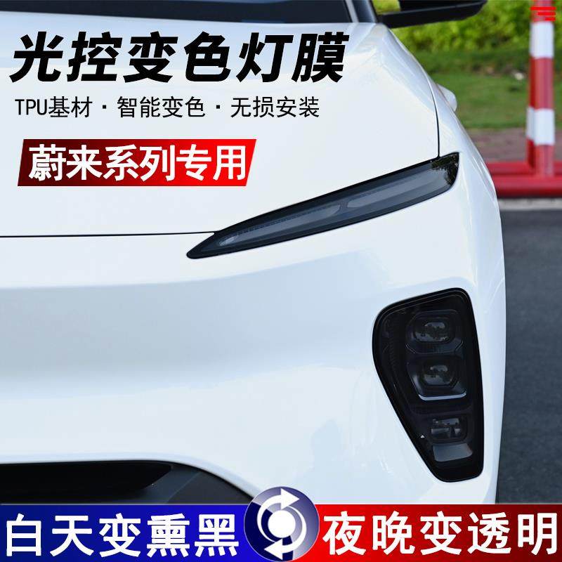 蔚来ES8/6CT7熏黑大灯膜