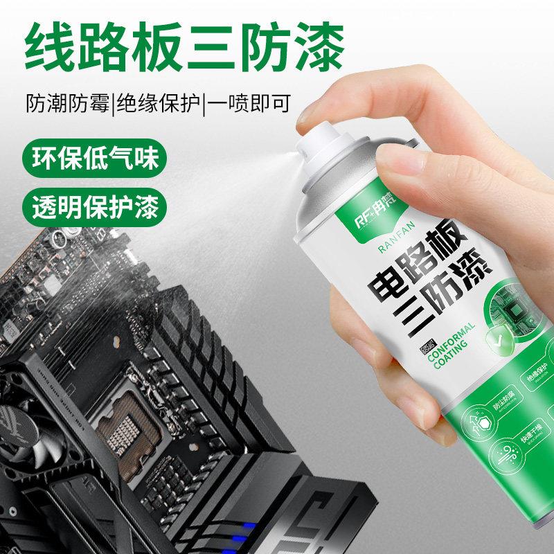 PCB电路板三防漆防水胶绝