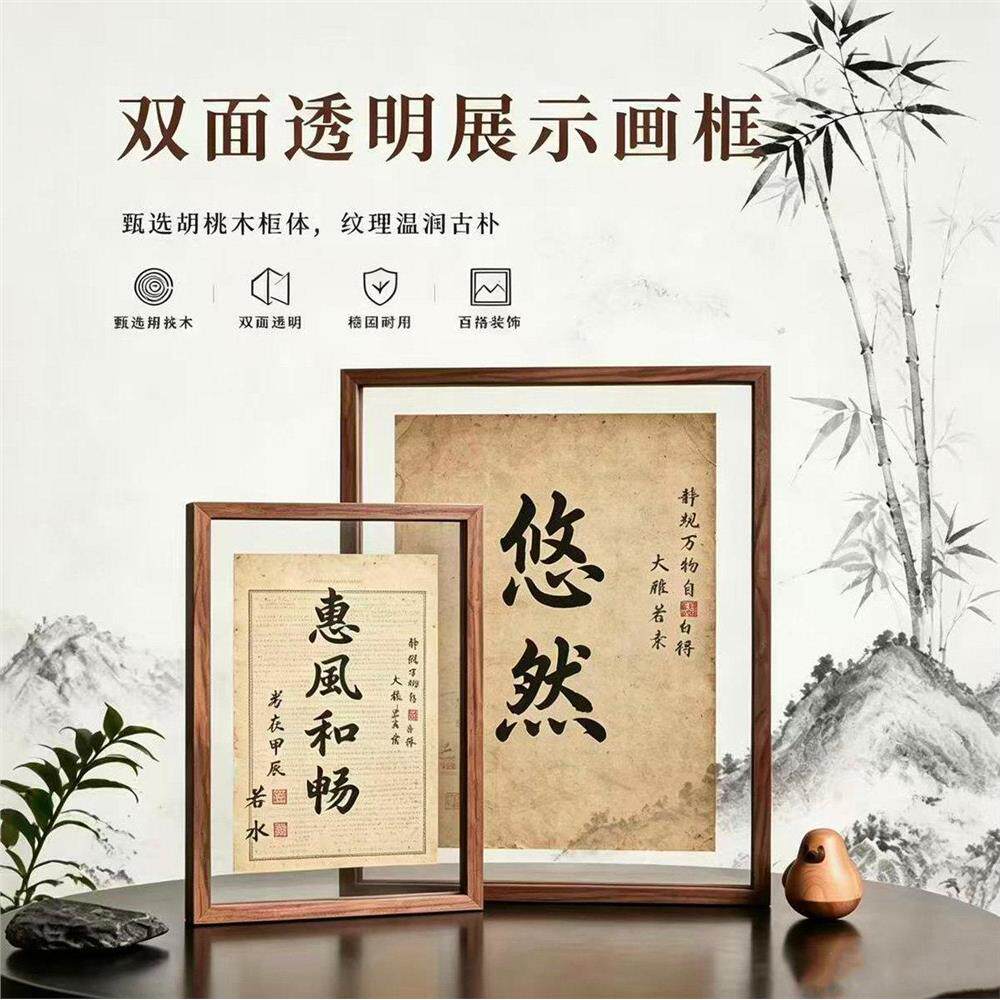 胡桃实木质压克力双面透