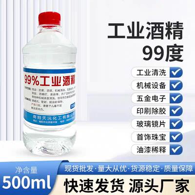工业酒精99%高浓度500ml