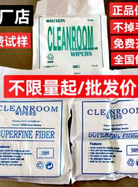 超细纤维无尘布9寸防静电工业擦拭布手机萤幕幕布UV喷头清洁不织