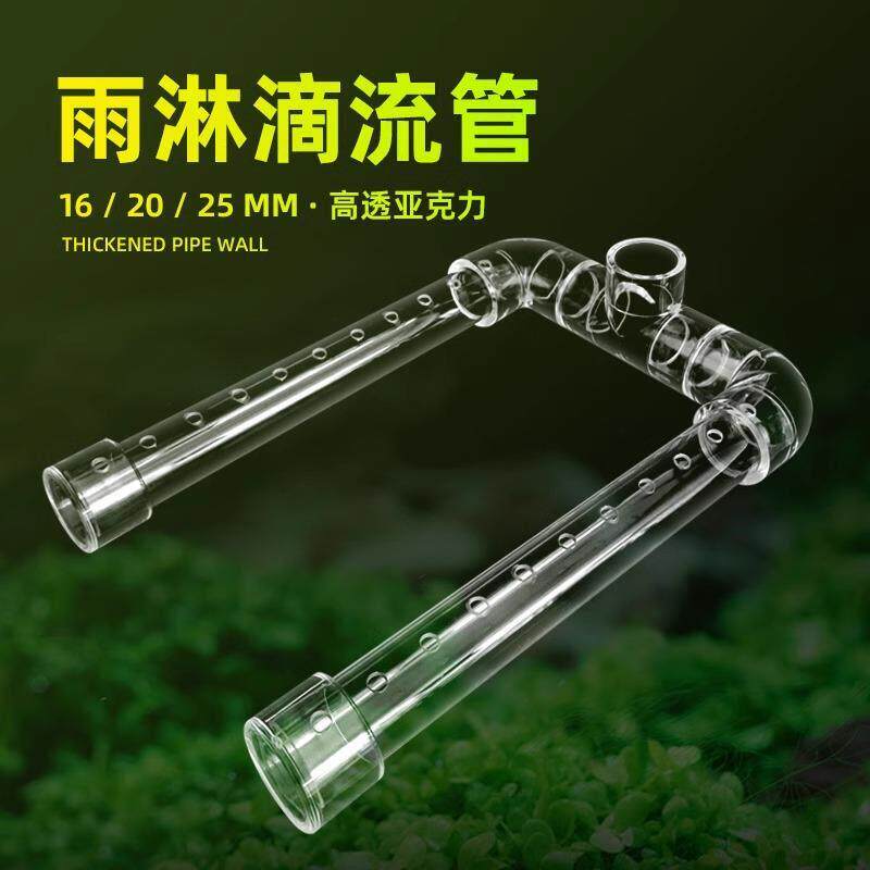 鱼缸雨淋管滴流管U型透明亚克力上过滤滴流盒周转箱雨林出水管